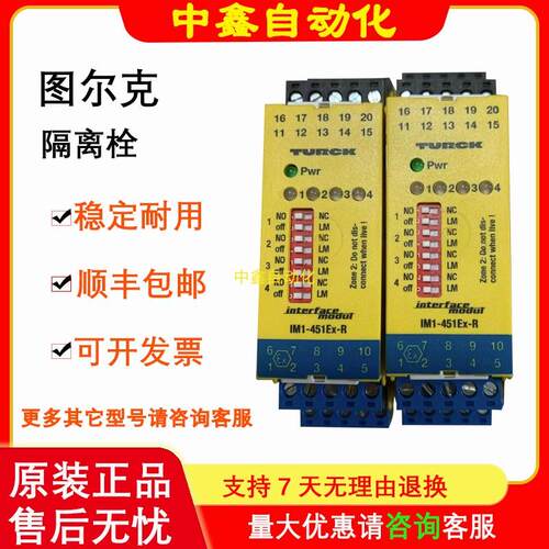 TURCK图尔克IM1-451EX-R IM1-451EX-T隔离开关放大器议价