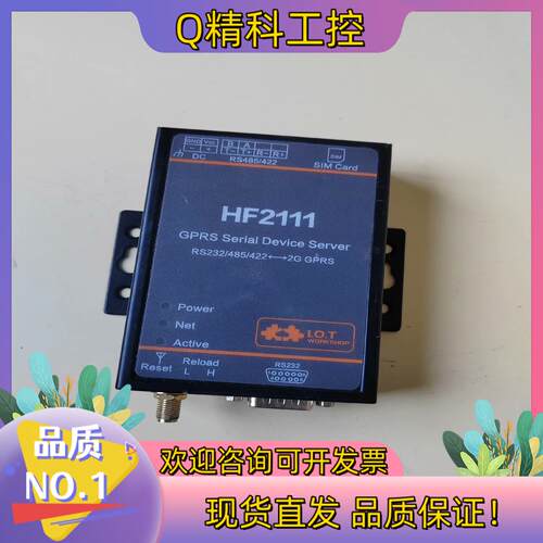 汉枫2g物联网通信上网设备rs232/485/422转gpr