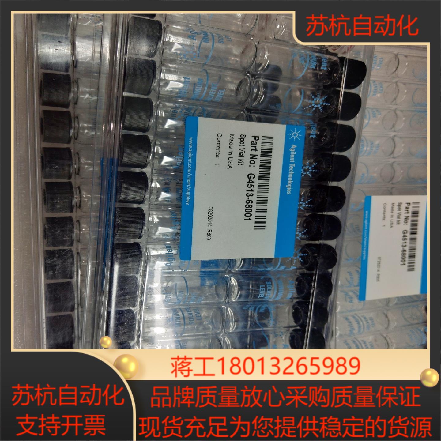 安捷伦样品瓶G4513-68001180