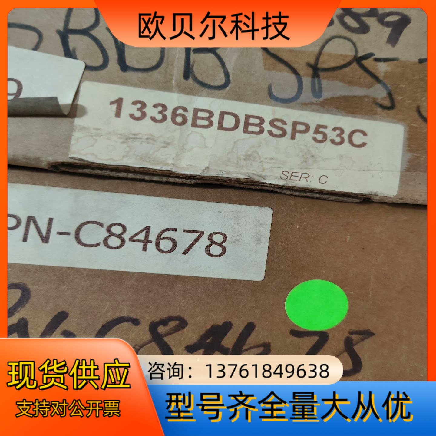 1336-BDB-SP53C全新原装正品，喜欢的来