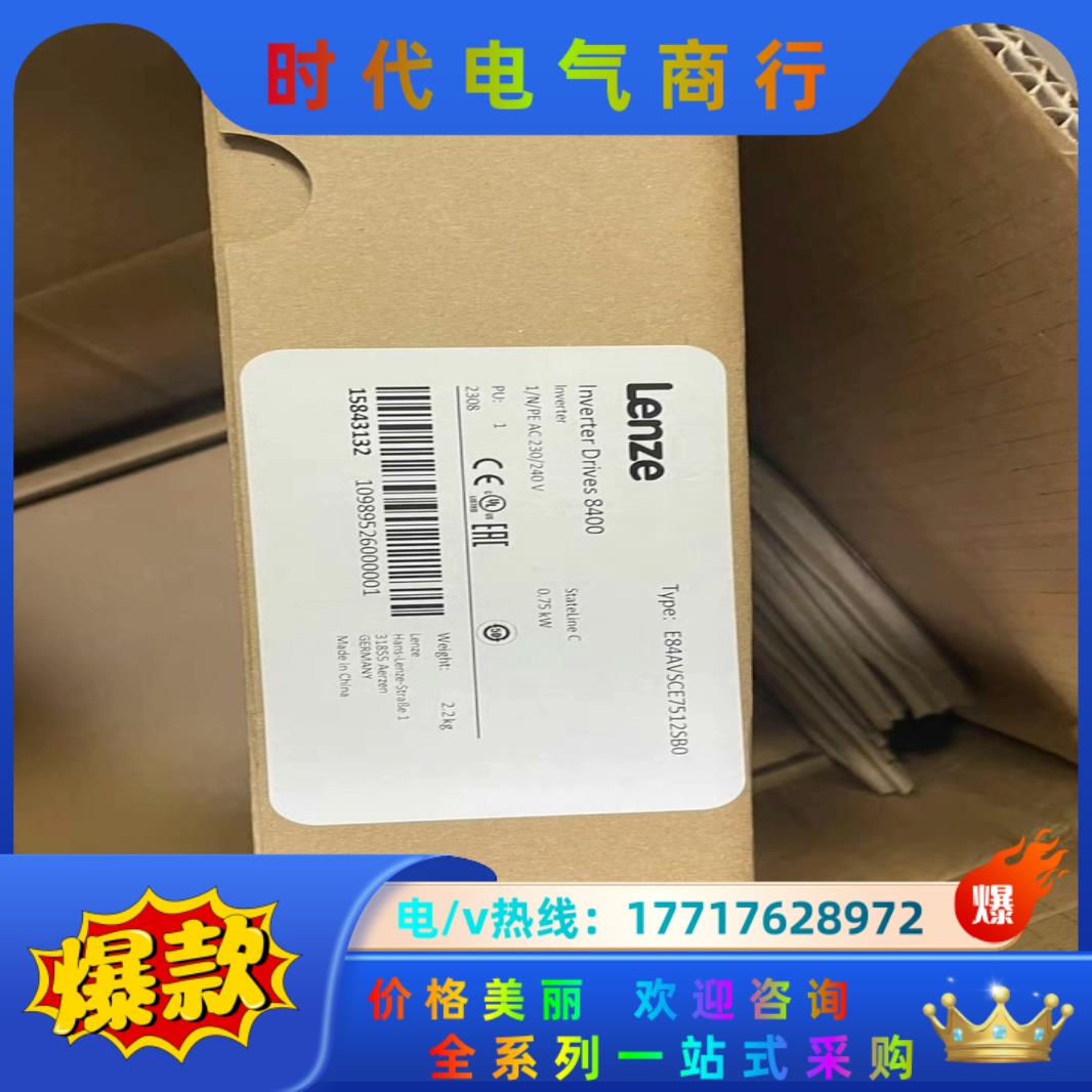 E84AVSCE7512SB0 伦茨变频器，全新原装现货，质议价