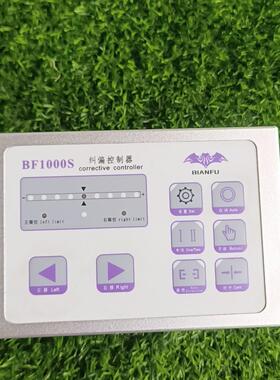 [德峰]BIANFU蝙蝠纠偏控制器 BF1000S，拆机正常使用，品