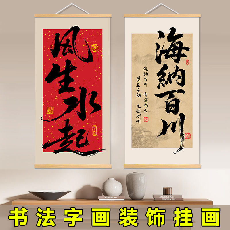 八方来财风生水起装饰画办公室书房玄关饭店玄关书法字画壁画挂画
