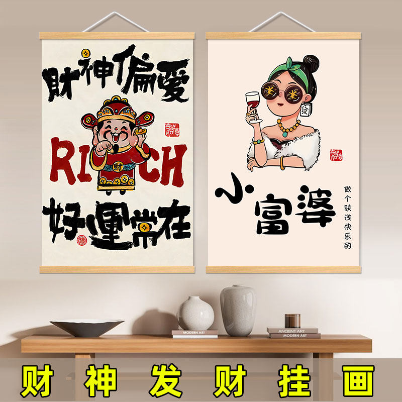 发财神装饰画创意富婆艺术墙壁画茶餐厅挂画奶茶美甲店配电箱遮挡