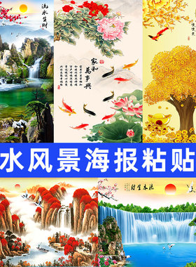 流水生财瀑布风景画墙纸壁画客厅背景墙办公室中式山水贴画装饰画