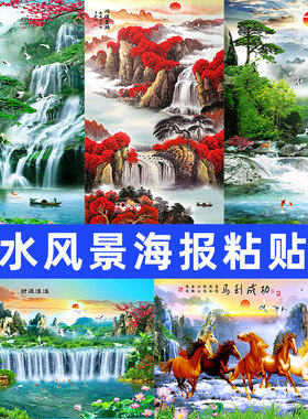 山水贴画风景画墙纸壁画客厅背景墙办公室流水生财瀑布装饰画自粘