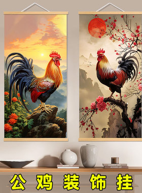 大公鸡镇宅装饰画金鸡报晓雄鸡招财聚财画富贵喜庆玄关背景墙挂画