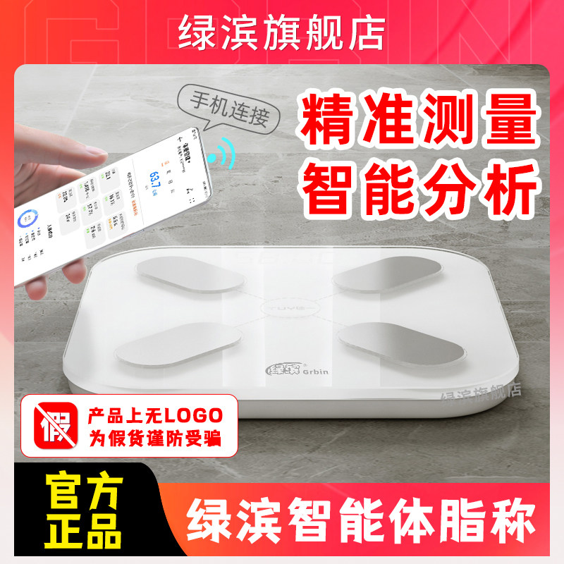 绿滨宾智能体脂秤减肥专用智能精准体重家用电子秤小型充电体脂秤