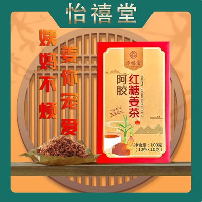 【粉丝专享】 阿胶红糖姜茶  到手7盒