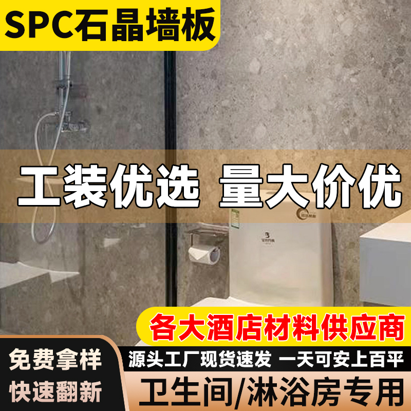 源头工厂SPC石晶墙板快速翻新