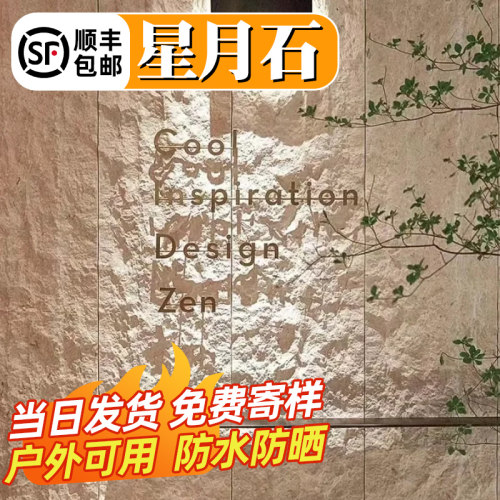软石星月石当日发货顺丰包邮寄样