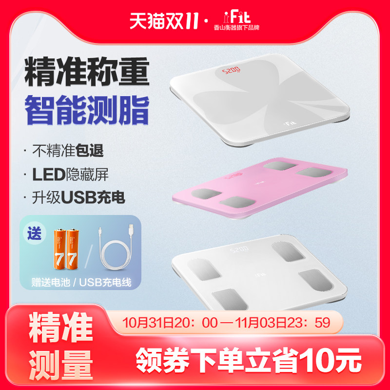 iFit电子称体重智能体脂家用精准充电人体体脂小型称重脂肪电子秤使用感如何?
