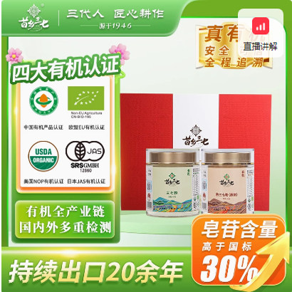 苗乡有机三七粉60g+熟粉60g中国红礼盒送礼长辈实用领导