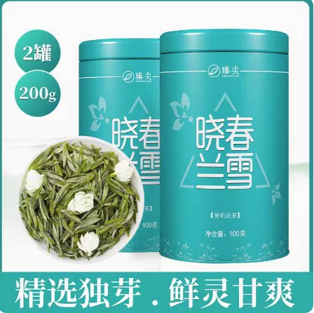 茶叶2026新茶臻尖飘雪茉莉花茶绿茶特级浓香型四川正品官方旗舰