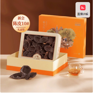 余仁生新会陈皮官方旗舰正宗十年广东梅江橘皮泡茶水礼盒装100g