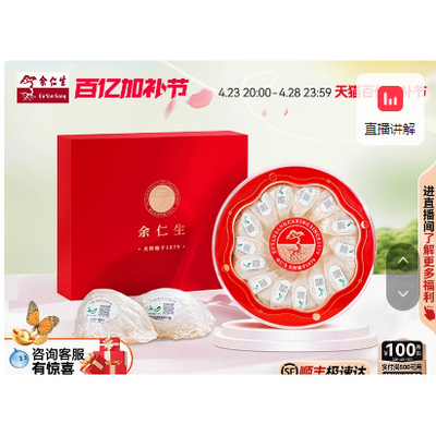 母亲节礼物】余仁生S系干盏干燕窝100g进口马来西亚官燕滋补礼盒
