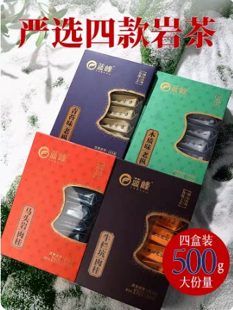 蓝峰厂家直销】大红袍特级牛栏坑肉桂马头岩茶叶武夷岩茶老枞水仙