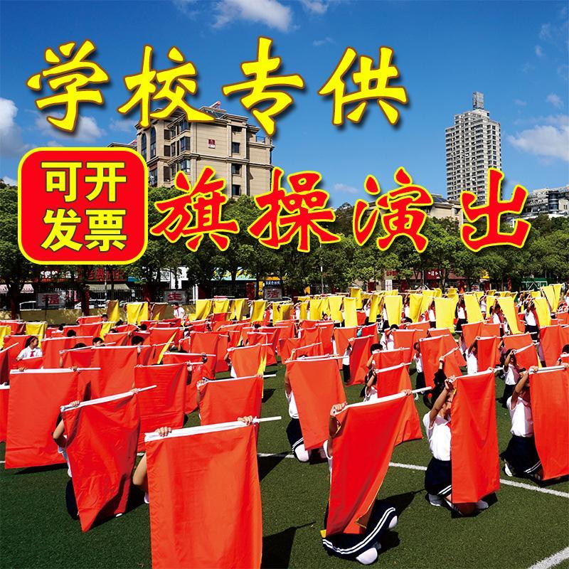红黄双面旗演出红旗幼儿园带杆舞台道具旗儿童表演小红旗舞蹈道具