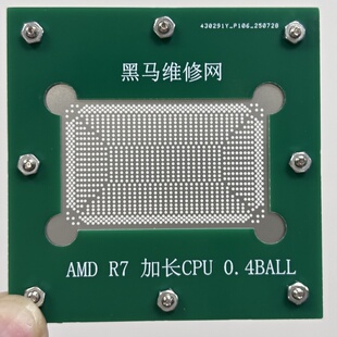 AMD 000001311 7940HS植球钢网 100 黑马维修网