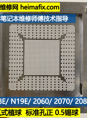 显卡钢网N18E-G1-KD-A1 N19E-G1-A1 N18E-G2-A1 N18E-G3-A1 2060