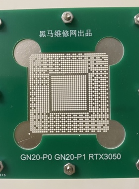 黑马RTX3050ti钢网GN20-P0-A1 GN20-P1-A1 RTX4050 N18P-G61-A-A1
