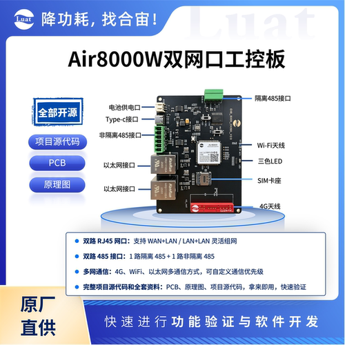 合宙 8000W双网口工控板4G/WiFi/2路以太网 一路隔离485 一非隔离