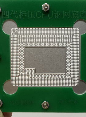 4代5代CPU钢网标压SR1Q8 BGA植球SR15G SR17L SR1PX SR18J SR18H