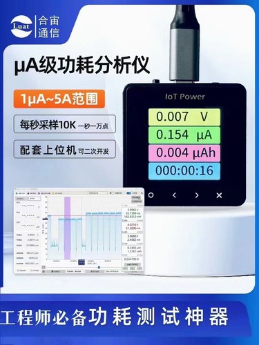 合宙loT power CC电流表新款Air9000曲线电压表精密电流分析仪