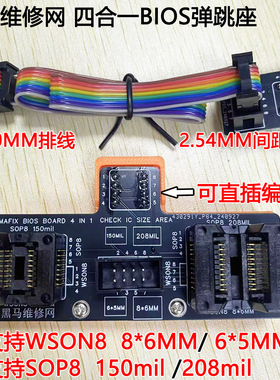 SOP8/WSON8/QDFN8烧录座子BIOS弹跳座6x8 5x6MM 150 208MIL