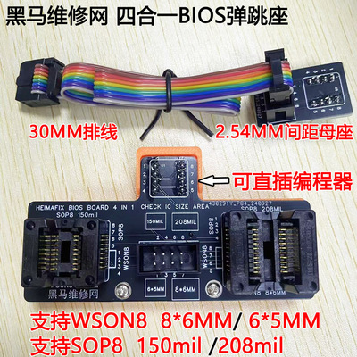 SOP8/WSON8/QDFN8烧录座子BIOS弹跳座6x8 5x6MM 150 208MIL