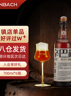 辛巴赫精酿OAK橡木桶精酿啤酒箱装