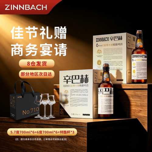 辛巴赫精酿 OAK橡木桶5.7度700ml*6+6度700ml*6+特酷杯*1套