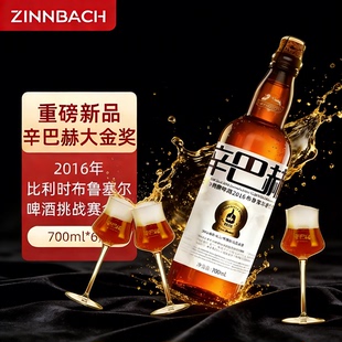 辛巴赫大金奖精酿啤酒 布鲁塞尔金奖认证 高端啤酒整箱特价包邮