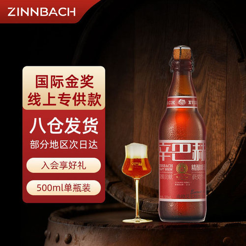辛巴赫珠峰艾尔精酿啤酒