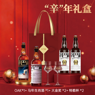辛想事成礼盒辛巴赫过年送礼oak+大金奖+马年生肖+特酷杯啤酒礼盒