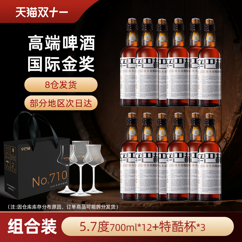 【2箱+杯子组合】OAK橡木桶高端礼赠啤酒5.7度700ml*12瓶带杯子