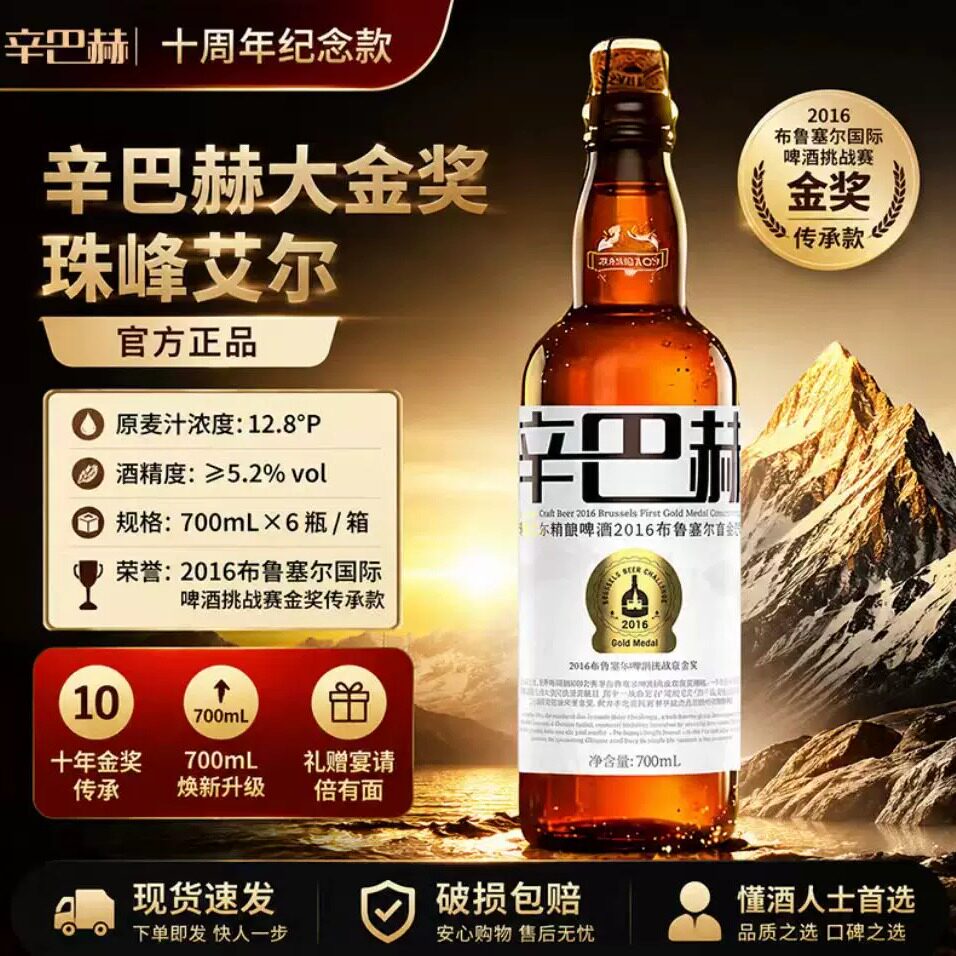 辛巴赫大金奖精酿 柑橘果香麦芽香清爽原麦汁高度啤酒整箱