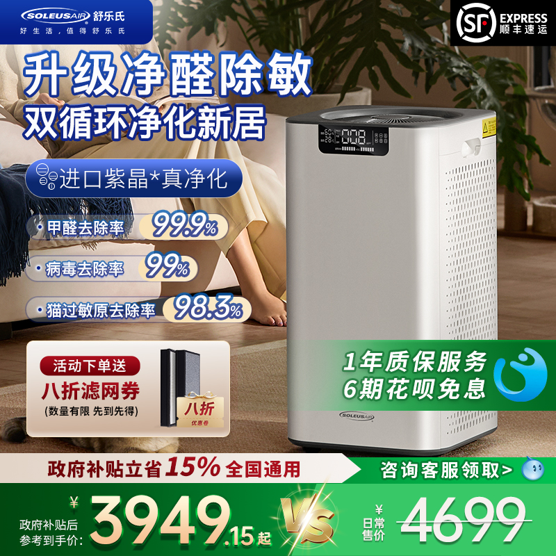 舒乐氏空气净化器家用专业除甲醛