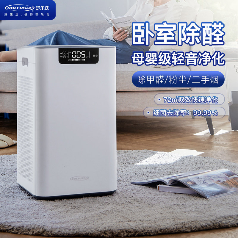 舒乐氏空气净化器家用分解甲醛除醛除雾霾异味卧室去烟味神器A03
