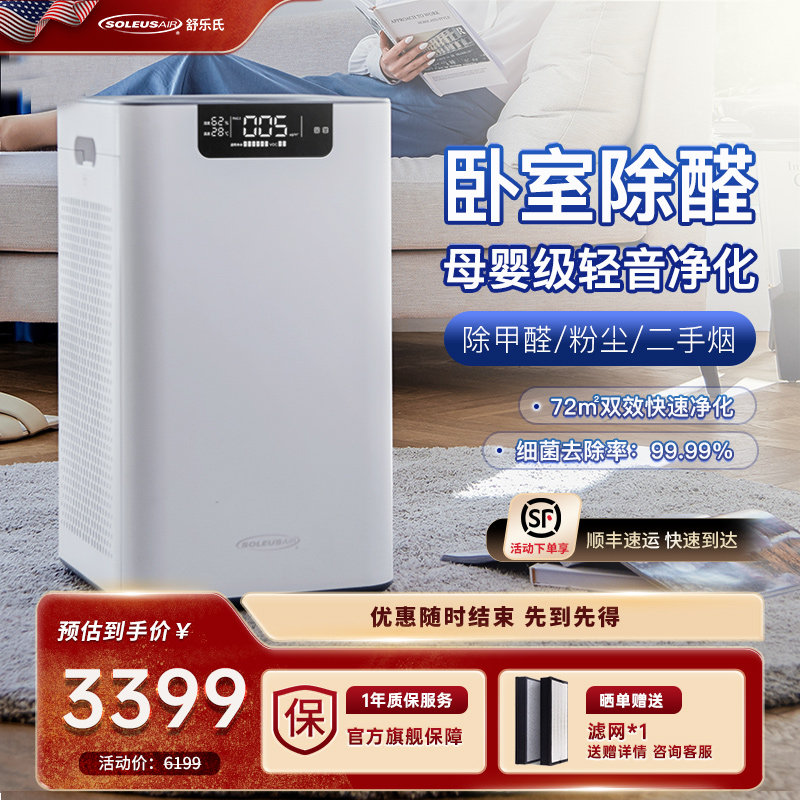 舒乐氏空气净化器家用分解甲醛除醛除雾霾异味卧室去烟味神器A03