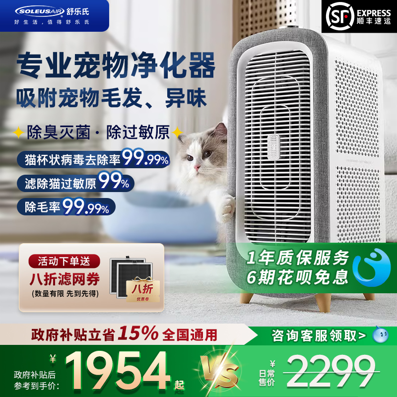 寵物空氣凈化器舒樂氏C01吸浮毛