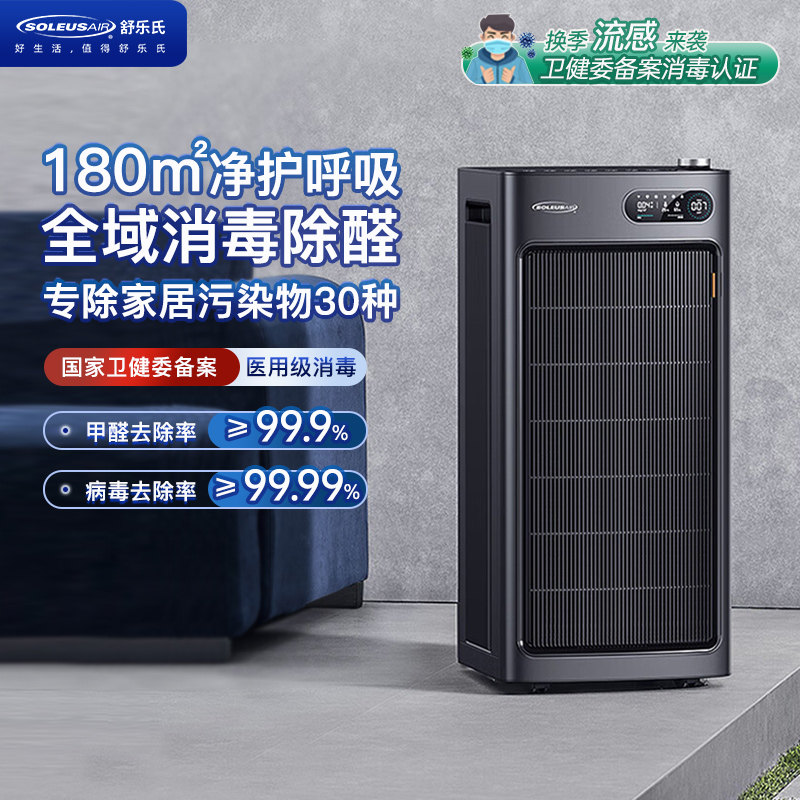 舒乐氏空气净化器全屋分解甲醛除雾霾杀菌医用消毒机S01