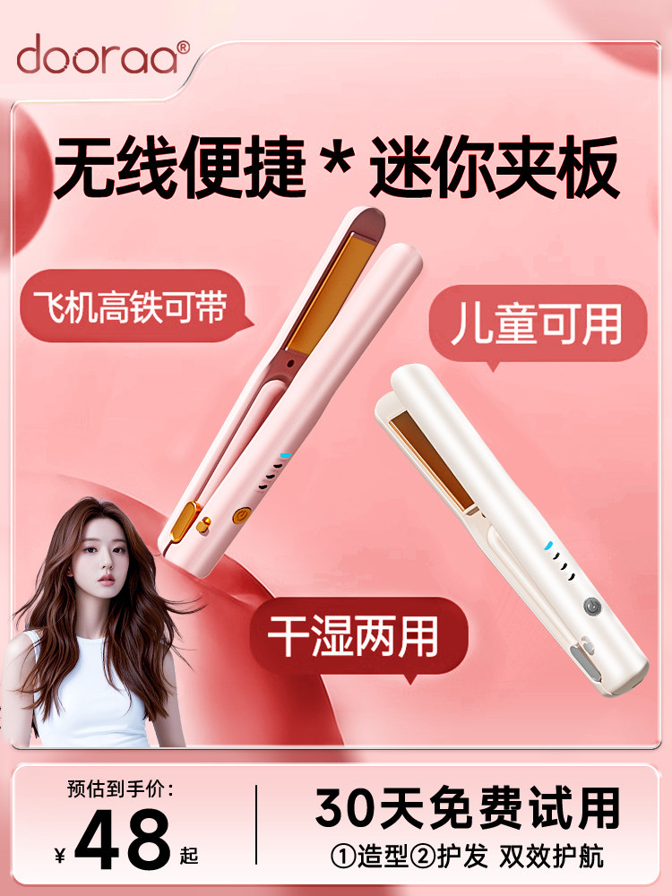 无线直板夹小型刘海夹板直发夹卷发两用小夹板迷你便携充电卷发棒