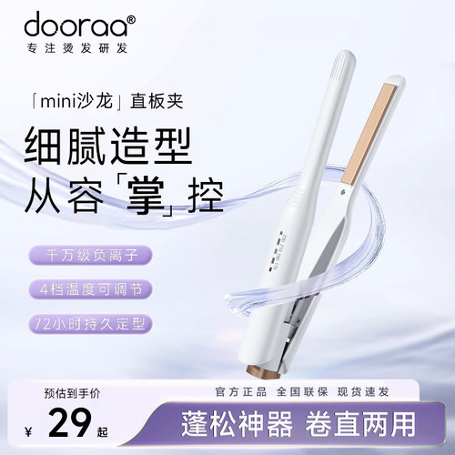 迷你直板夹卷直两用负离子护发