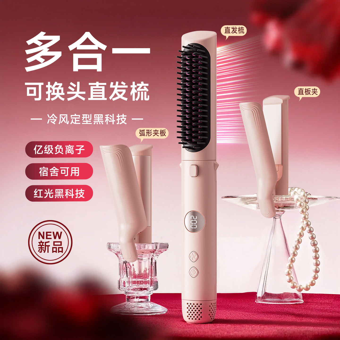 冷风直发梳负离子弧形夹板多合一卷发棒直板夹两用蓬松高颅顶神器