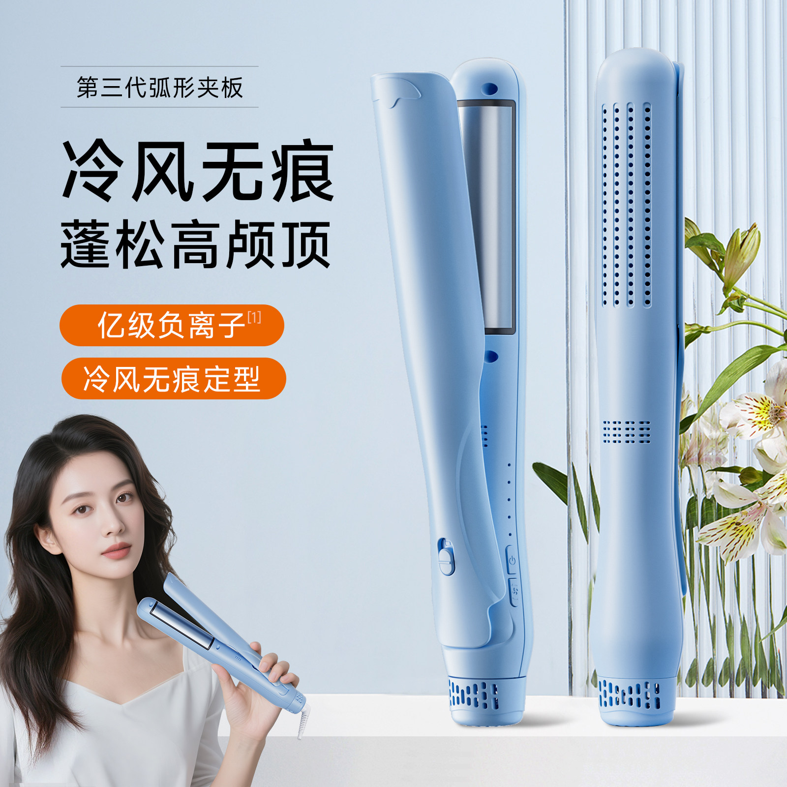 冷风弧形夹板直发卷发棒高颅顶头顶蓬松神器负离子刘海直板夹两用