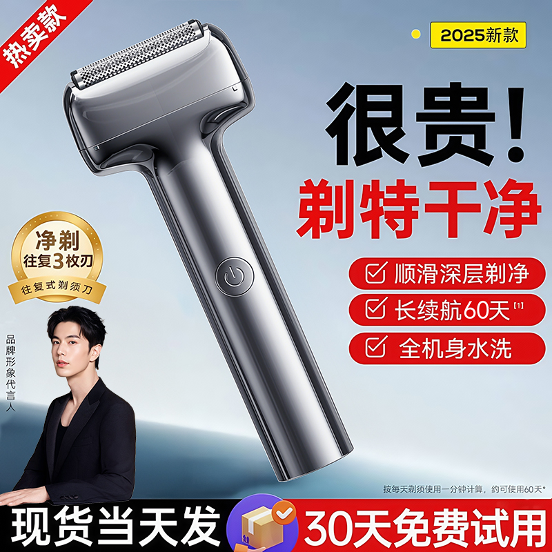 电动剃须刀男士2025新款往复式刮胡刀剃胡须刀男式小巧便携式迷你