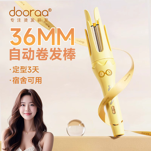 全自动卷发棒36mm持久定型