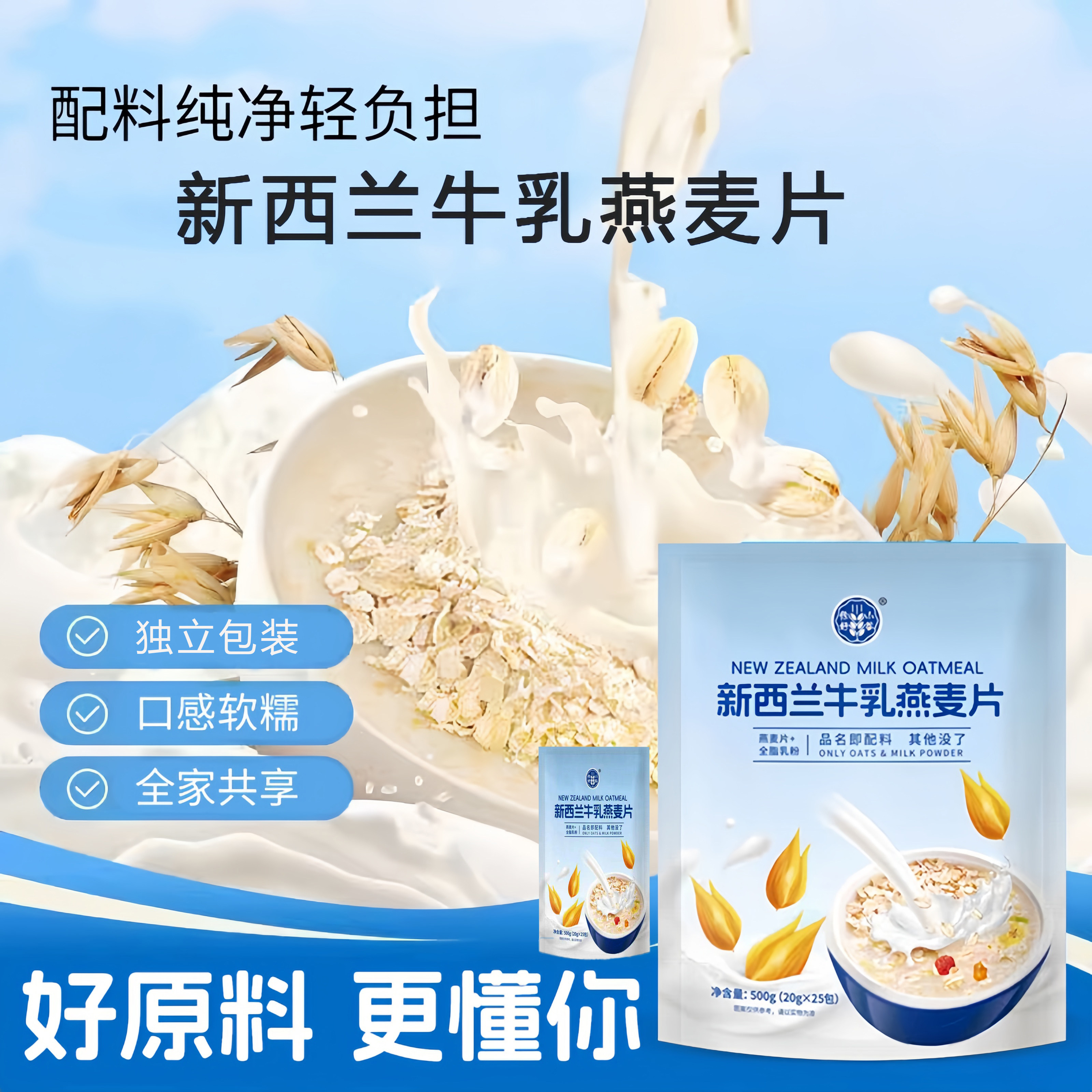 新西兰牛乳燕麦片独立包装软糯口感营养早餐代餐500g - 淘宝联盟商品