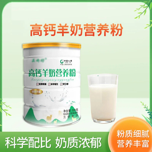 高钙羊奶营养粉320克罐装新羊奶粉成人中老年人方便食品
